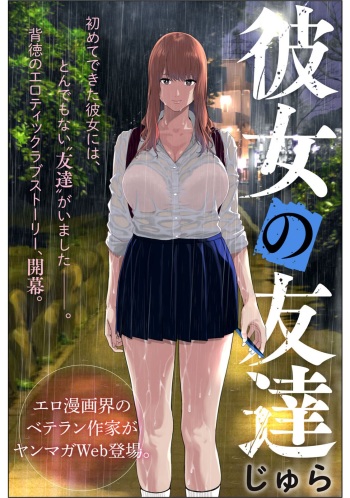 [Jyura] Kanojo no Tomodachi [Ongoing] cover