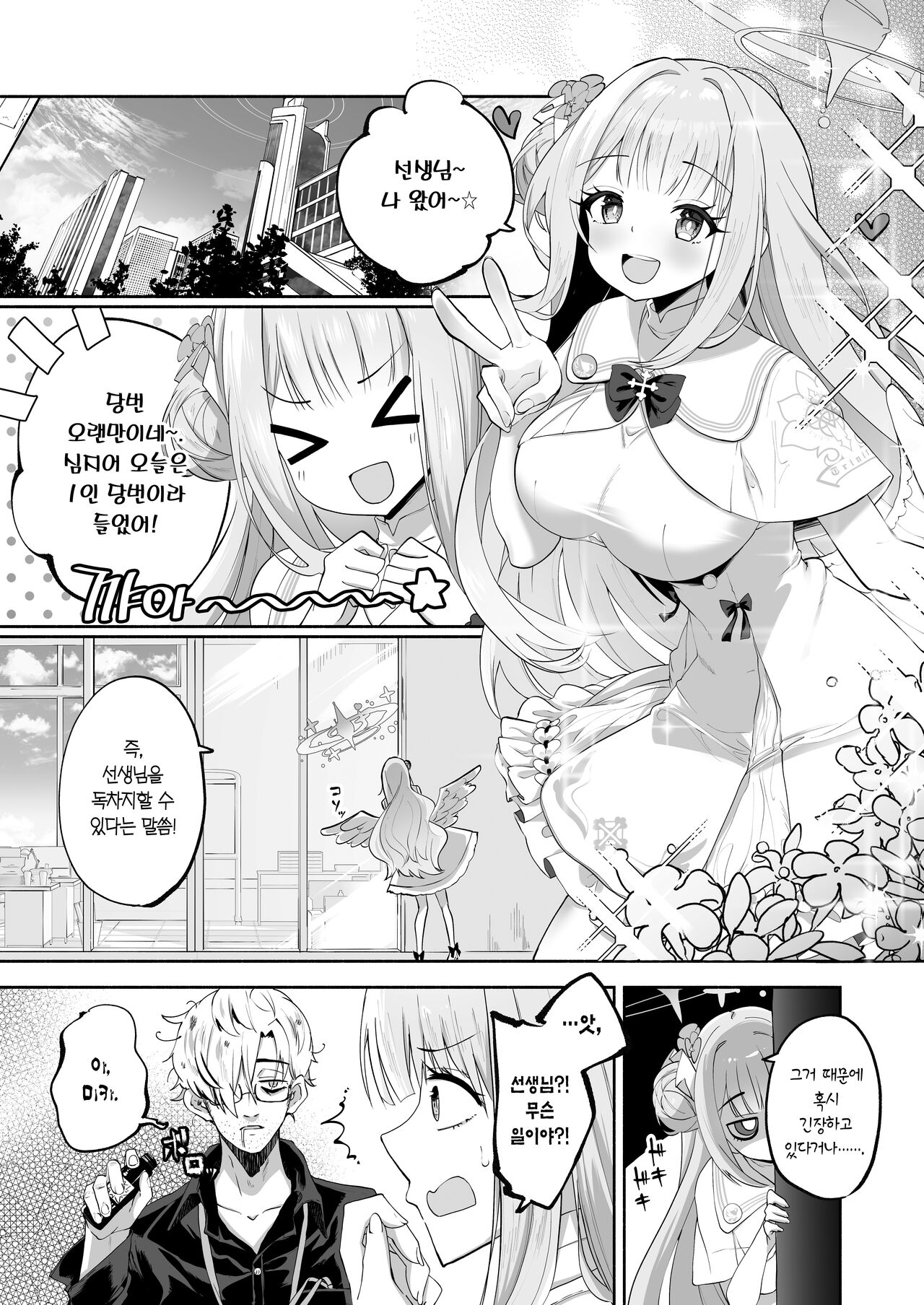 Hoshi no Izumi wa Amai Yuuwaku | 별의 샘은 달콤한 유혹 page 5 full