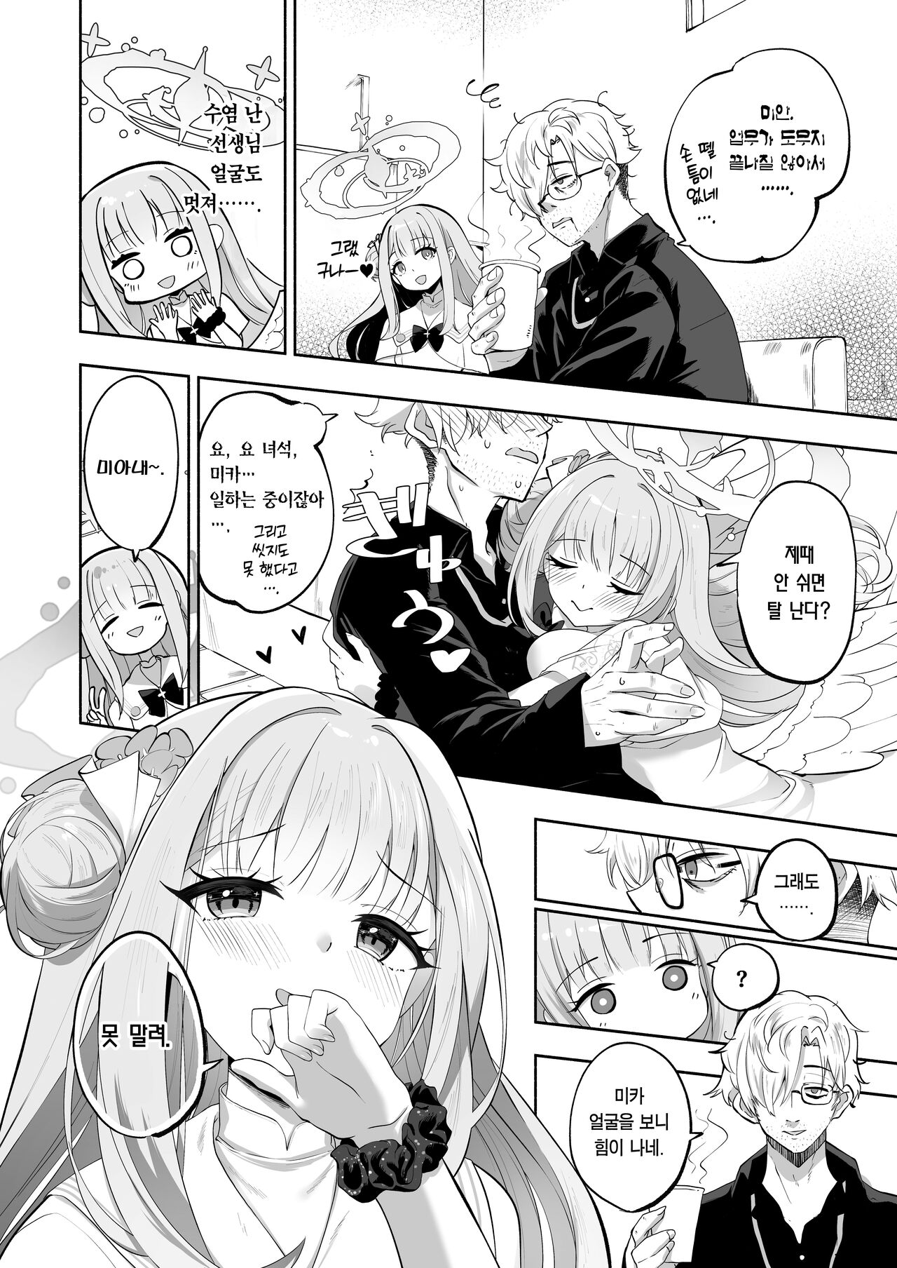 Hoshi no Izumi wa Amai Yuuwaku | 별의 샘은 달콤한 유혹 page 6 full