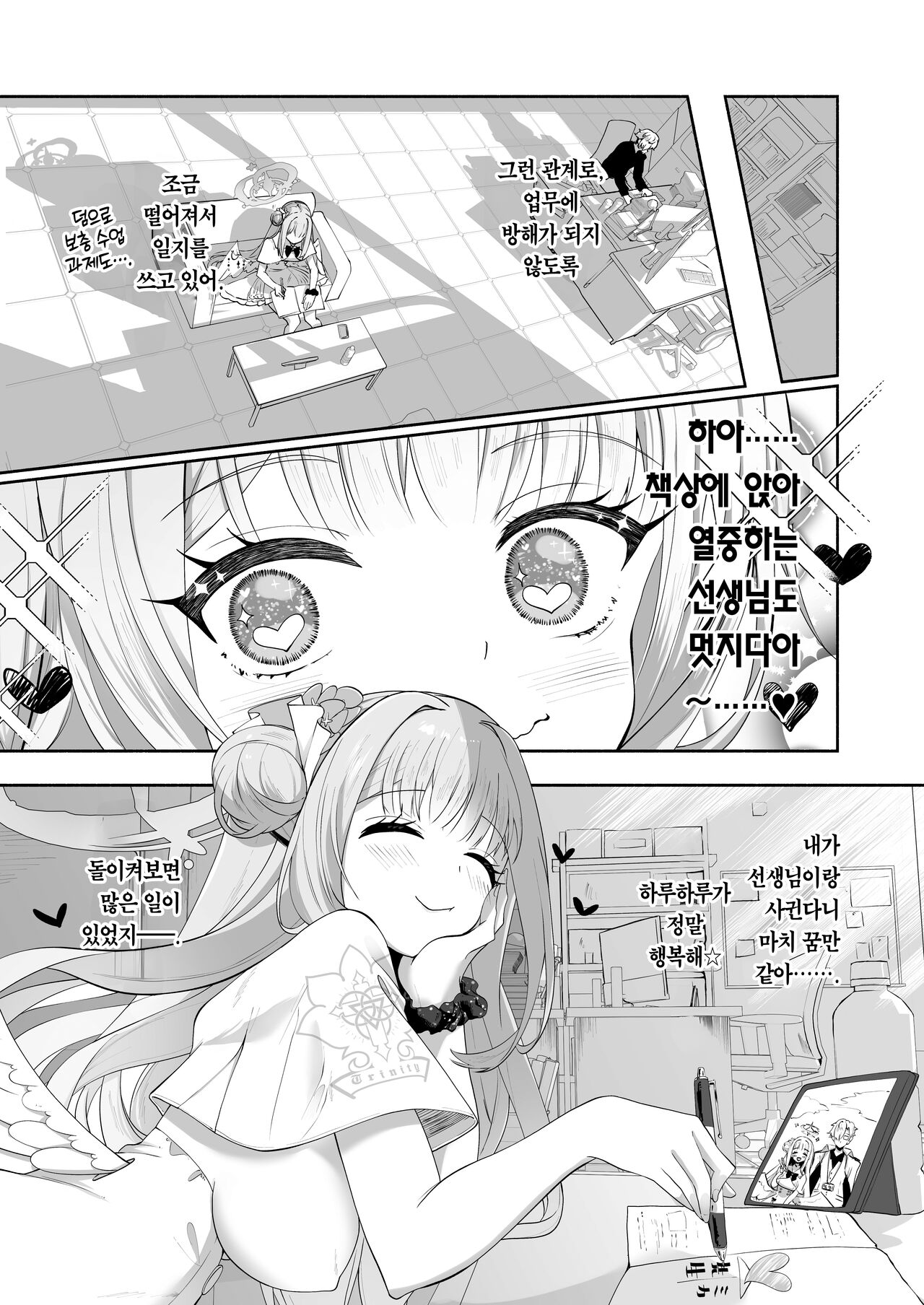 Hoshi no Izumi wa Amai Yuuwaku | 별의 샘은 달콤한 유혹 page 7 full