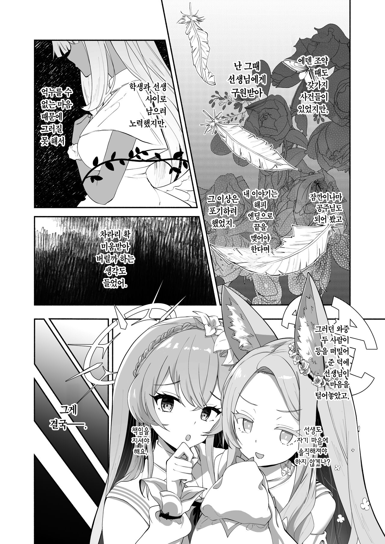 Hoshi no Izumi wa Amai Yuuwaku | 별의 샘은 달콤한 유혹 page 8 full