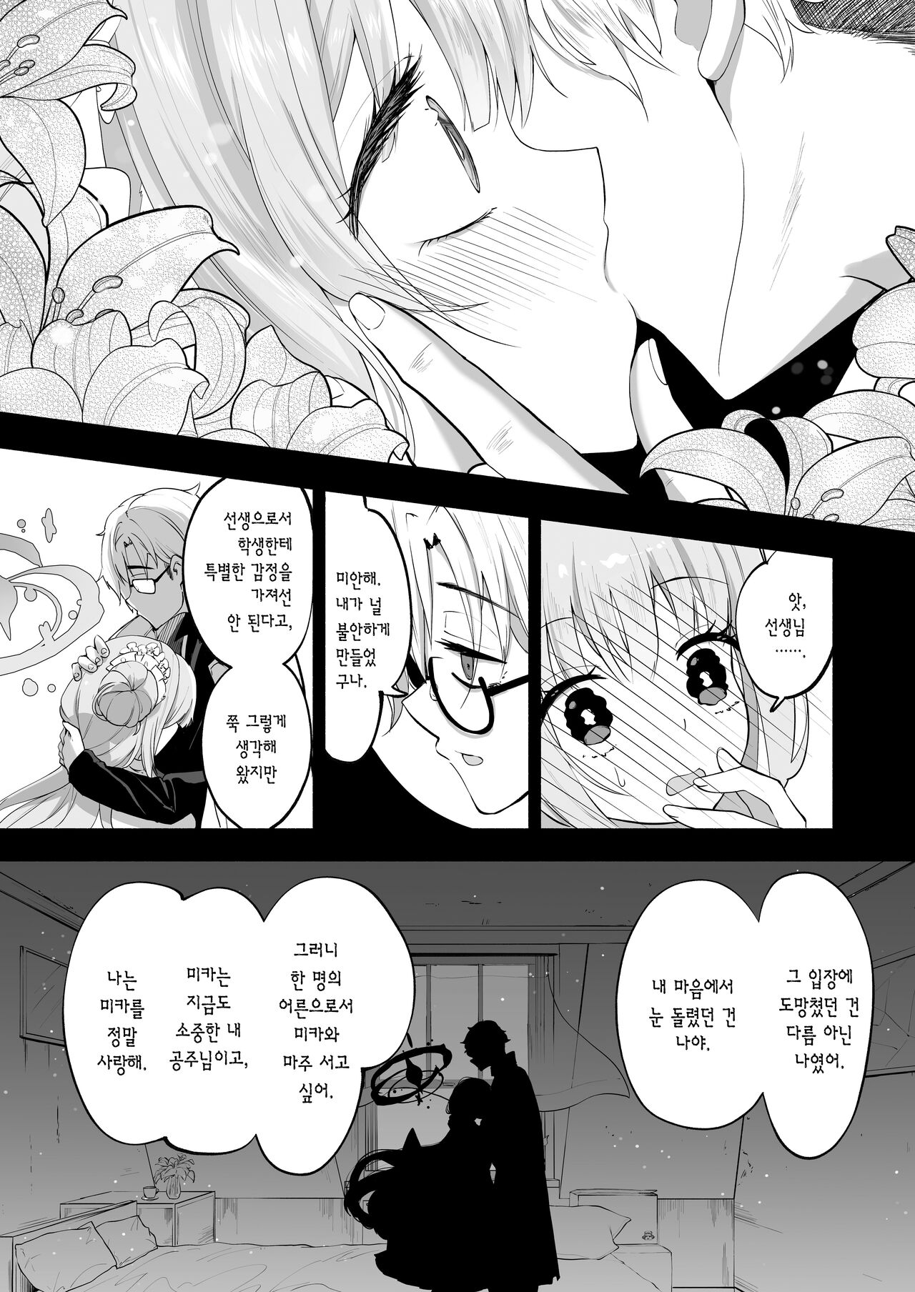 Hoshi no Izumi wa Amai Yuuwaku | 별의 샘은 달콤한 유혹 page 9 full