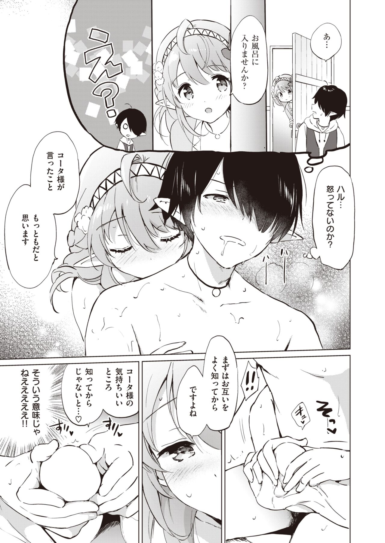 Elf Yome no iru Kurashi 1-4.5 page 12 full