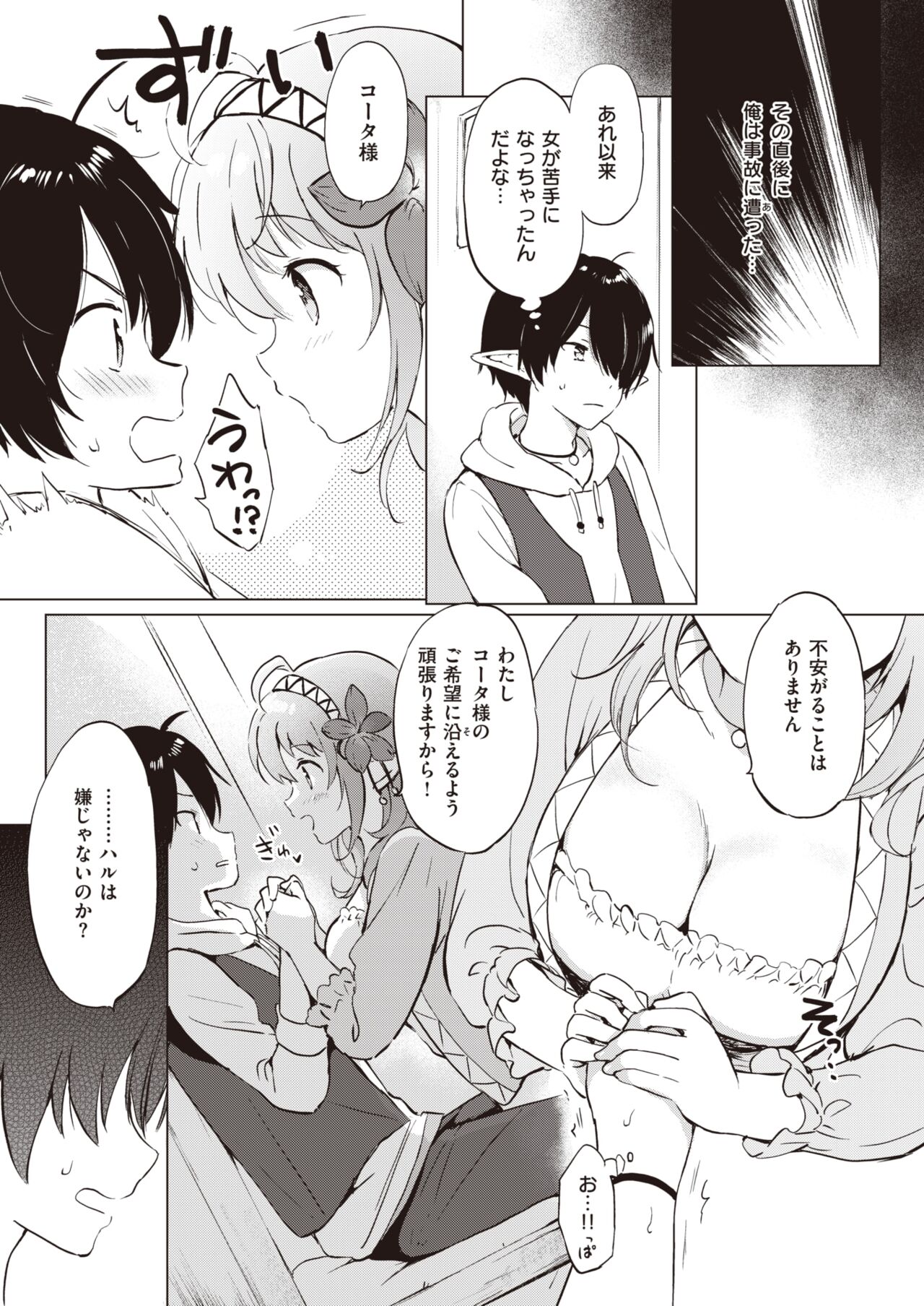 Elf Yome no iru Kurashi 1-4.5 page 8 full