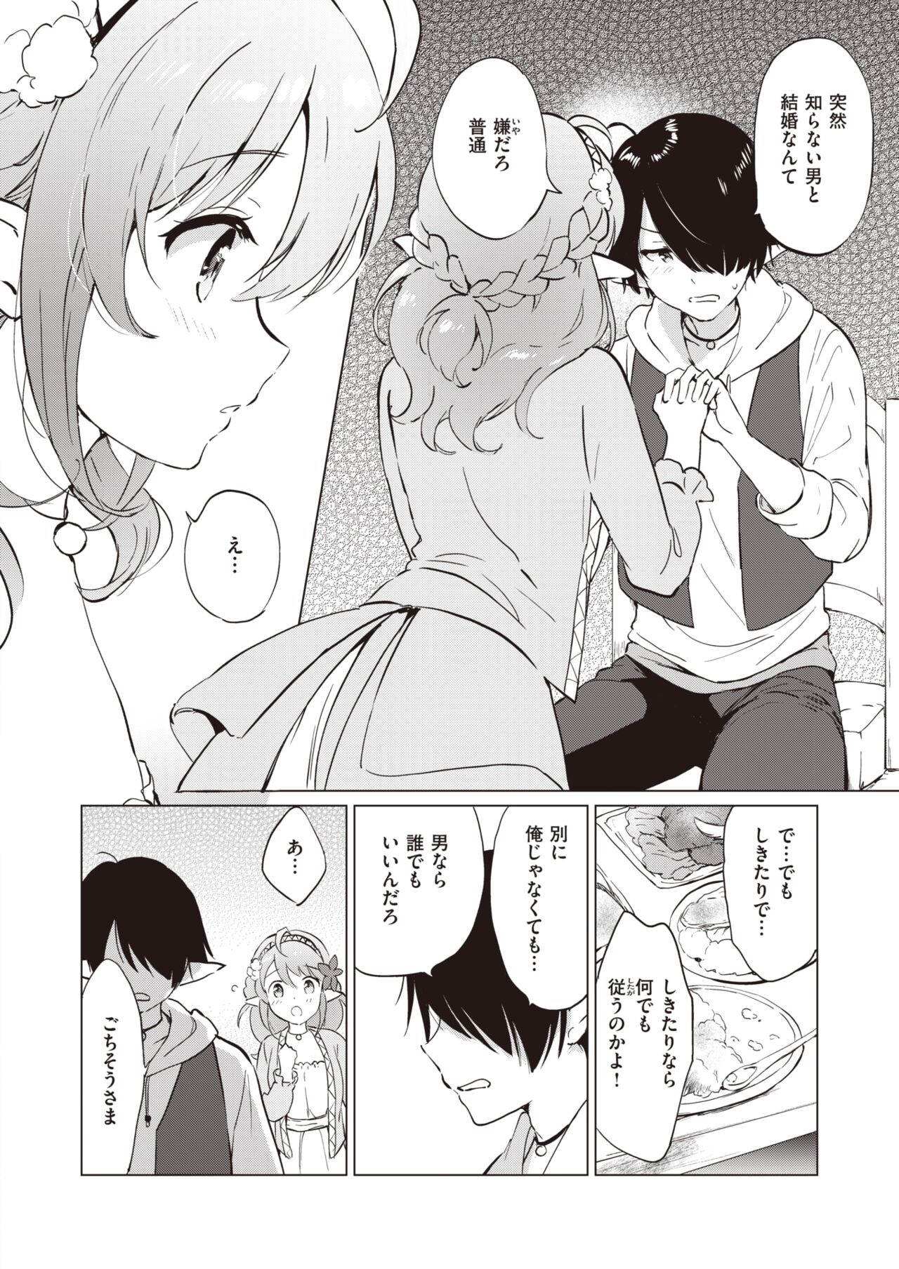 Elf Yome no iru Kurashi 1-4.5 page 9 full
