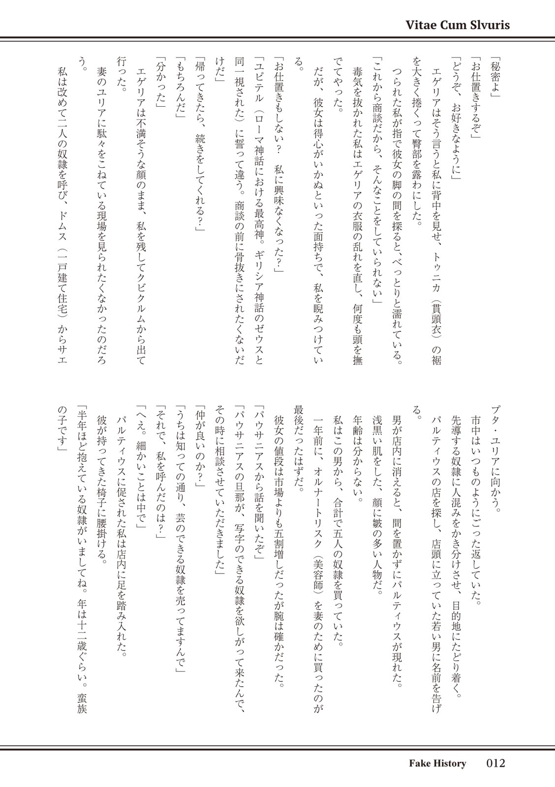 ローマ式奴隷との生活 page 12 full