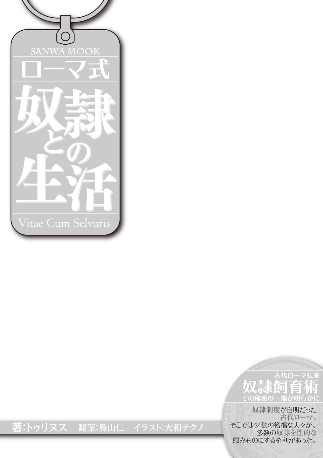 ローマ式奴隷との生活 page 2 full