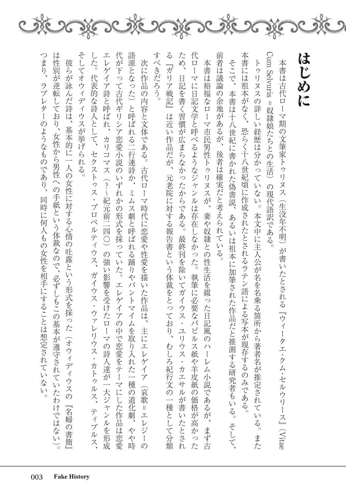 ローマ式奴隷との生活 page 3 full