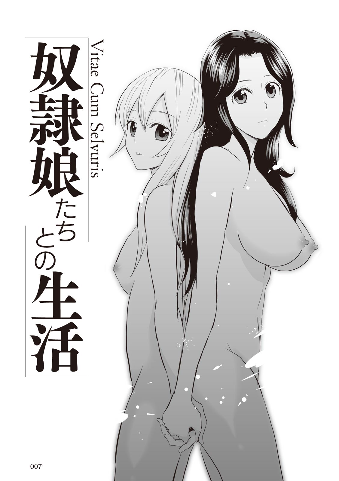 ローマ式奴隷との生活 page 7 full