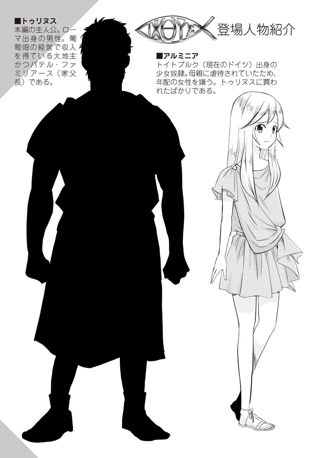 ローマ式奴隷との生活 page 9 full