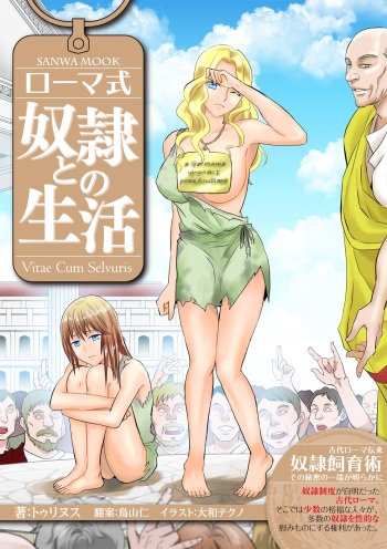 ローマ式奴隷との生活 cover