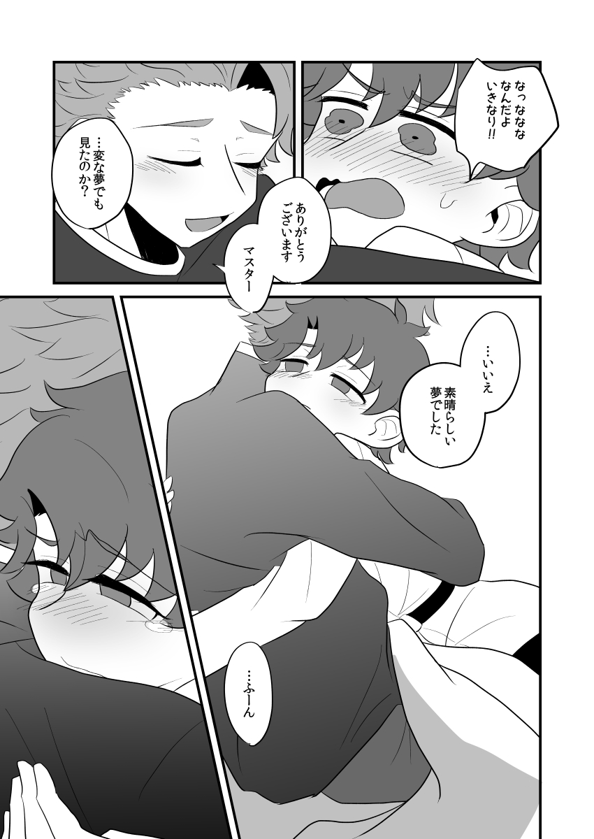 FAKE IT page 12 full