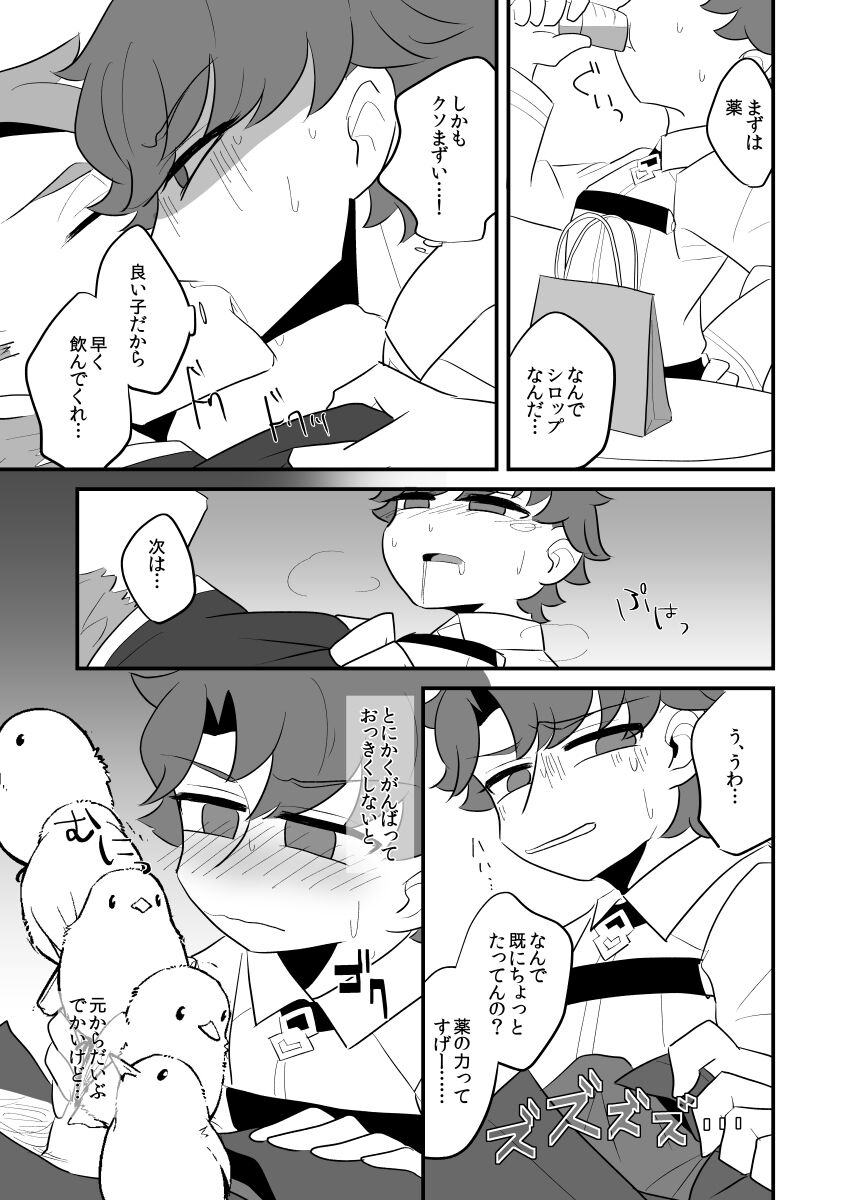 FAKE IT page 6 full