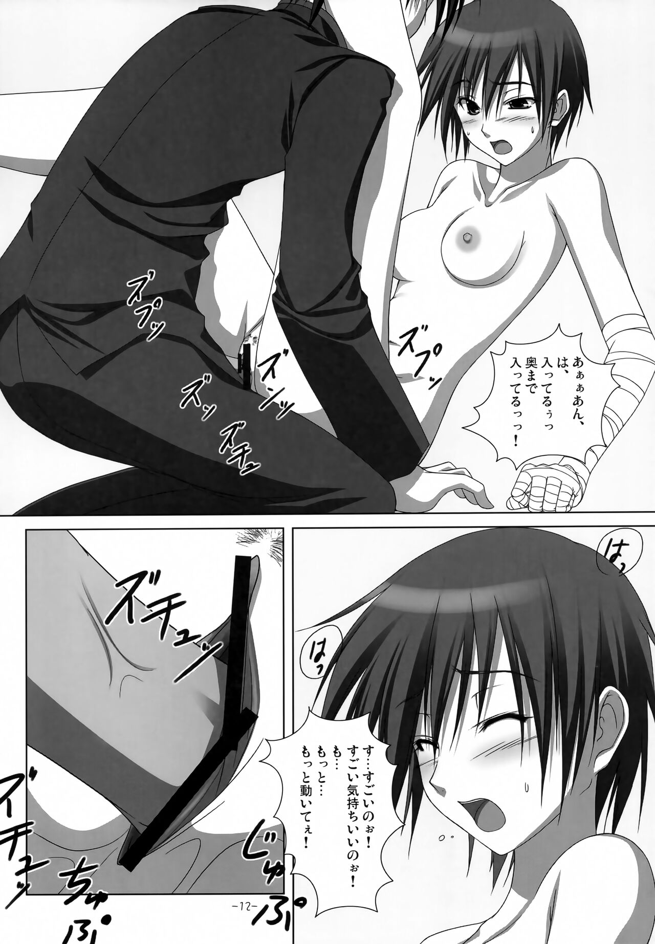 Go Tsubu ka page 11 full