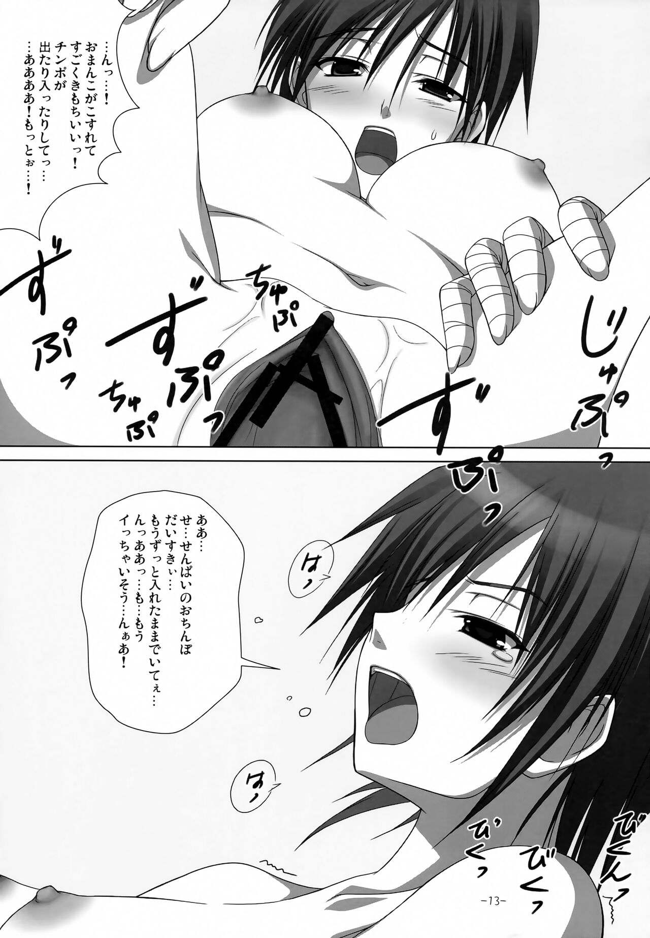 Go Tsubu ka page 12 full