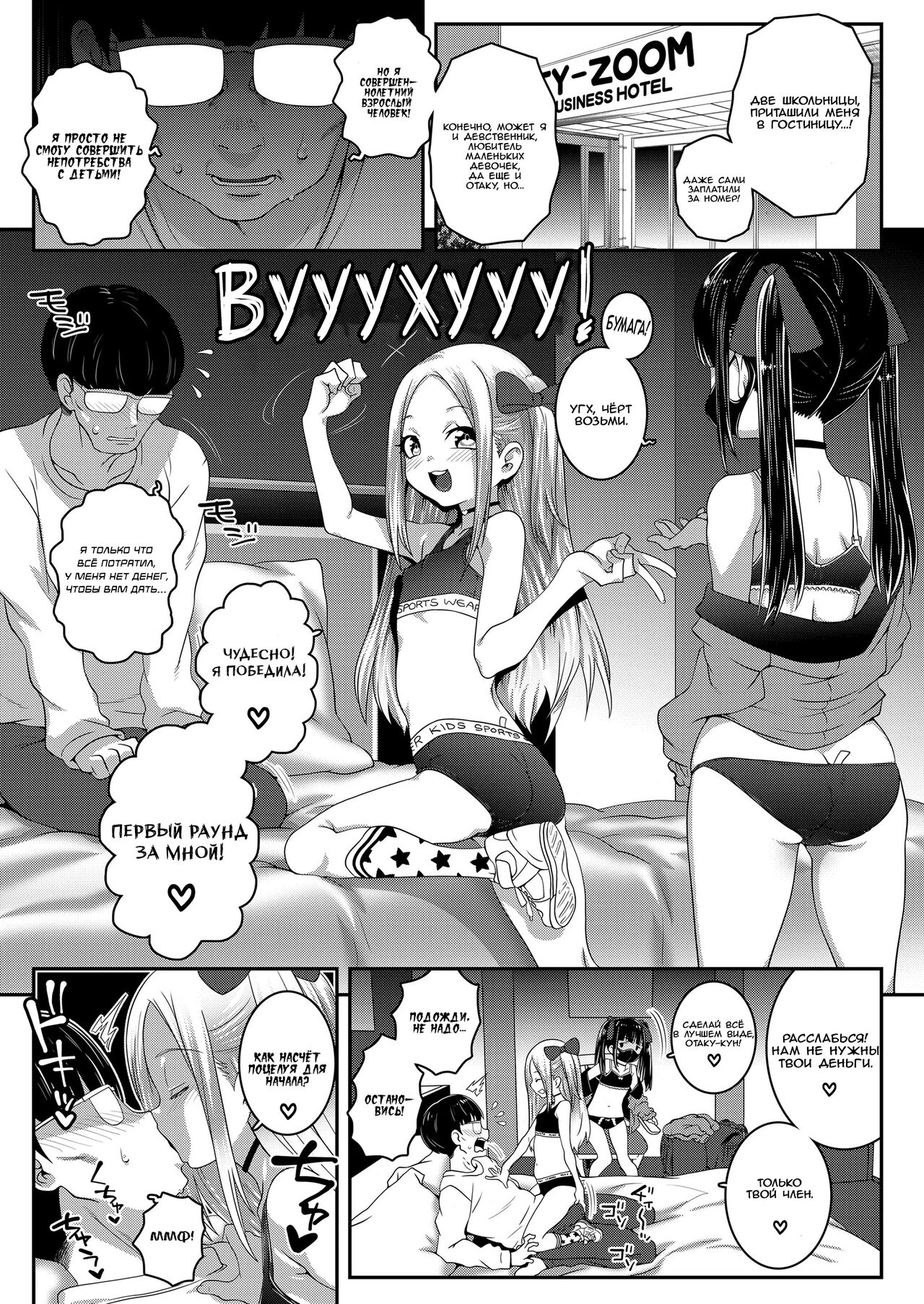 Typhoon Girls | Девушки-тайфун page 3 full