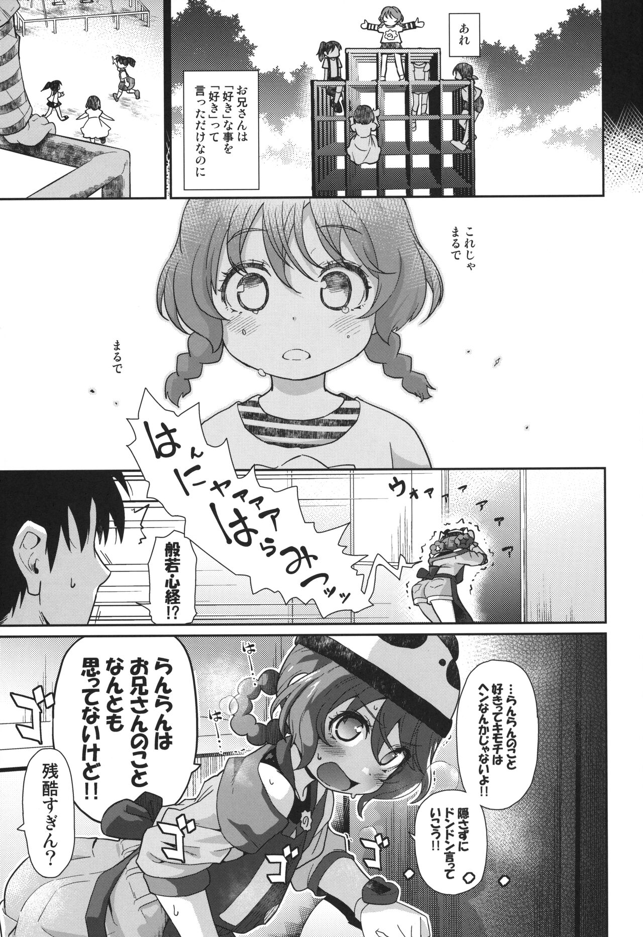 Panda Girl Kaku Katariki page 4 full