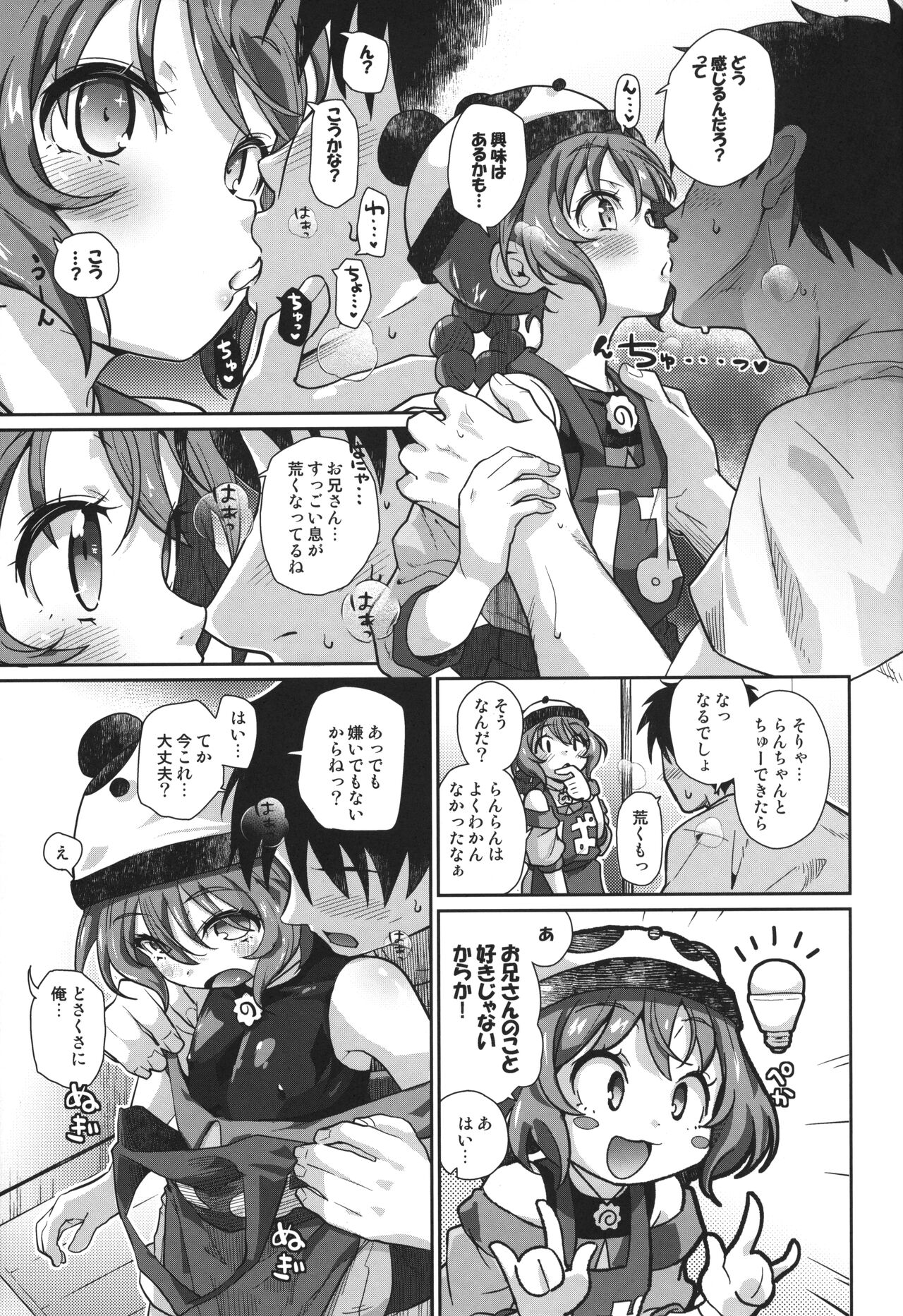 Panda Girl Kaku Katariki page 6 full