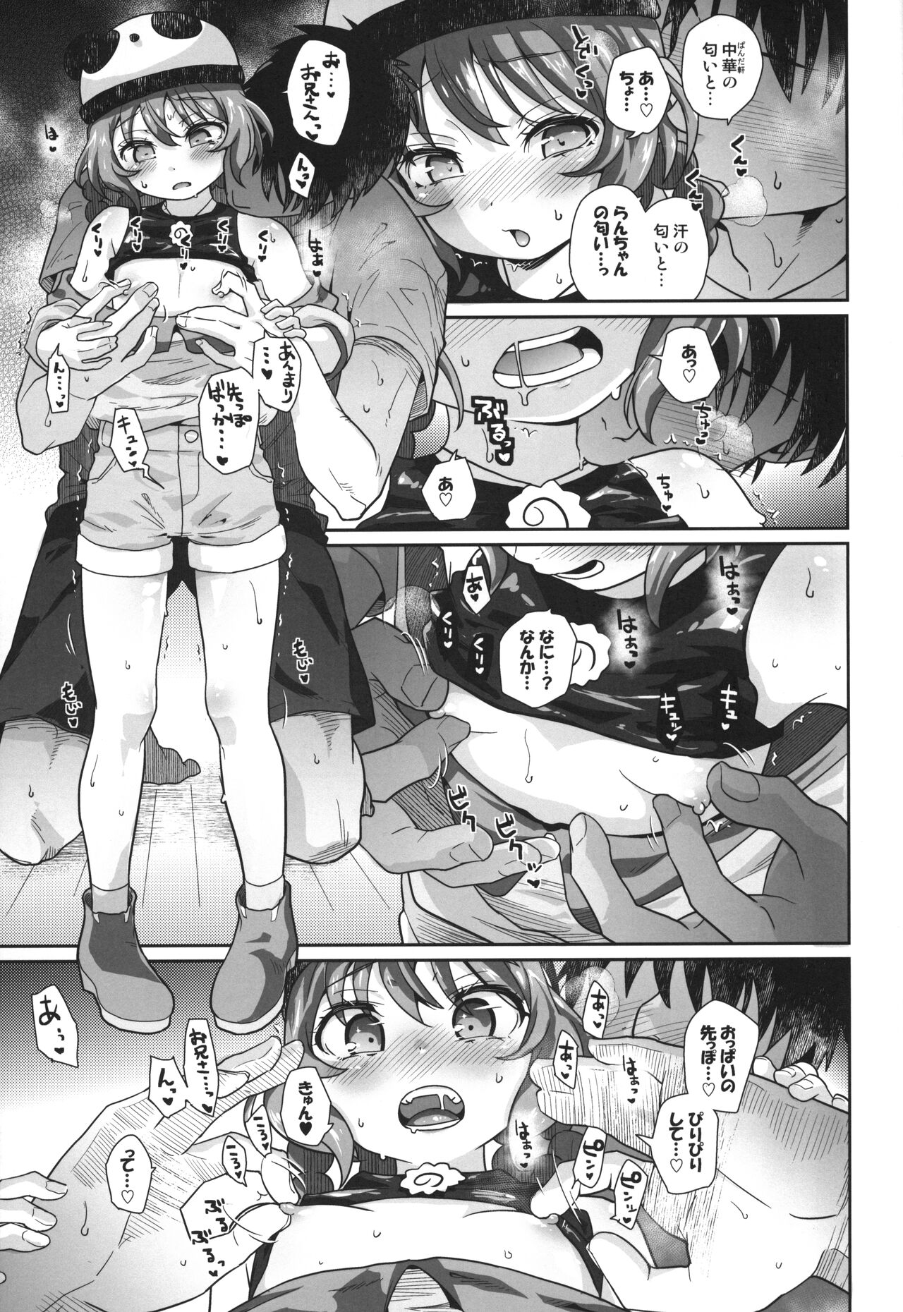 Panda Girl Kaku Katariki page 8 full