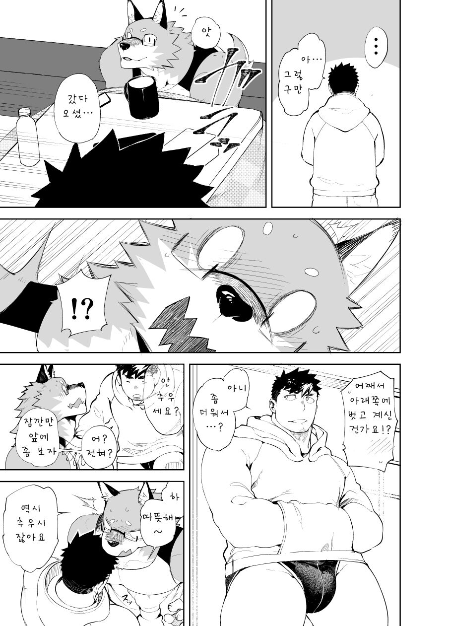 Hatsujou Phase | 발정 페이즈 page 11 full