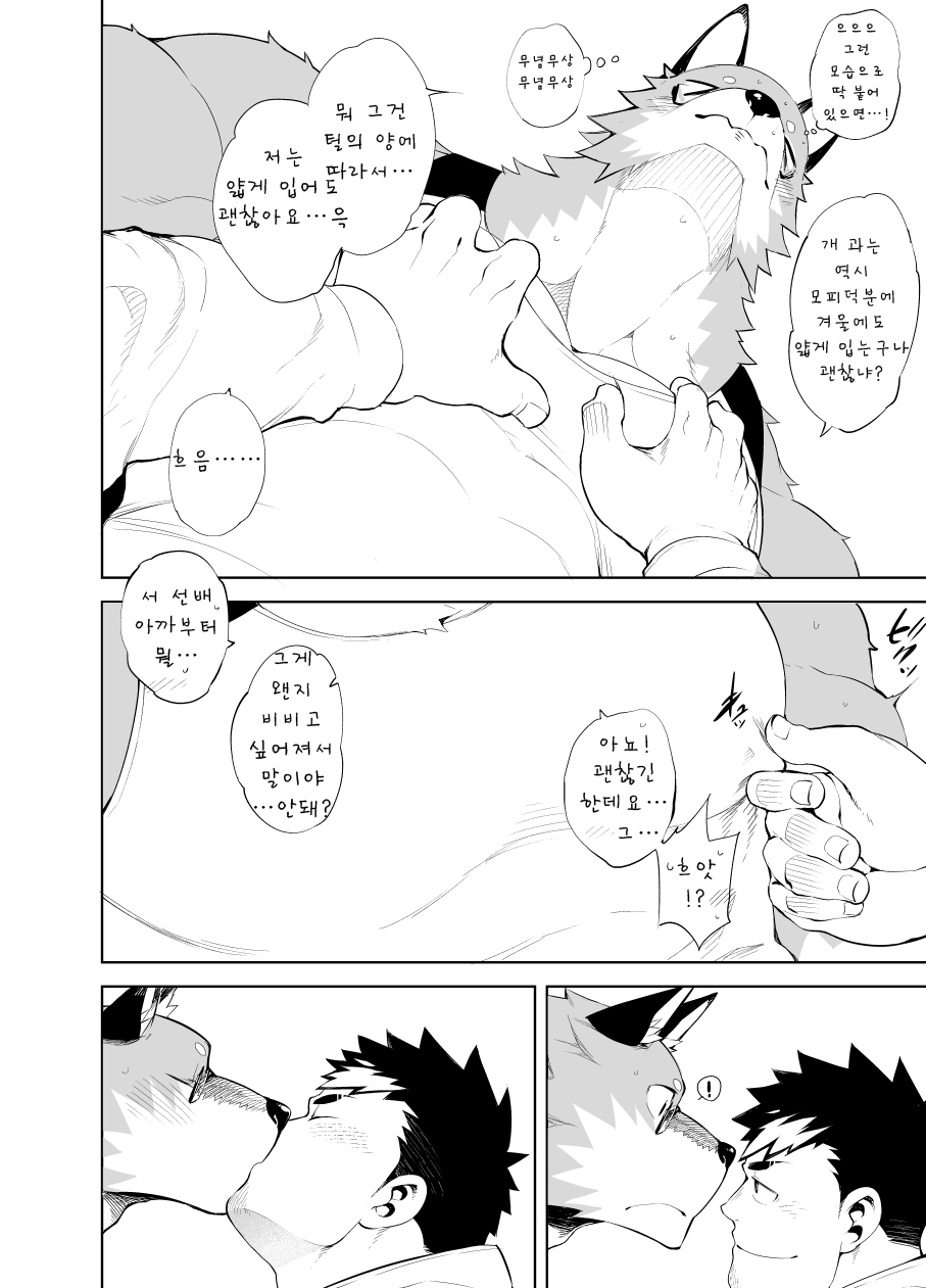 Hatsujou Phase | 발정 페이즈 page 12 full