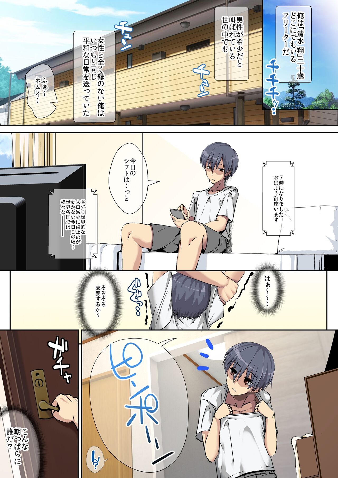 Kokka Kounin  Nama Hame  Kaisuken page 6 full