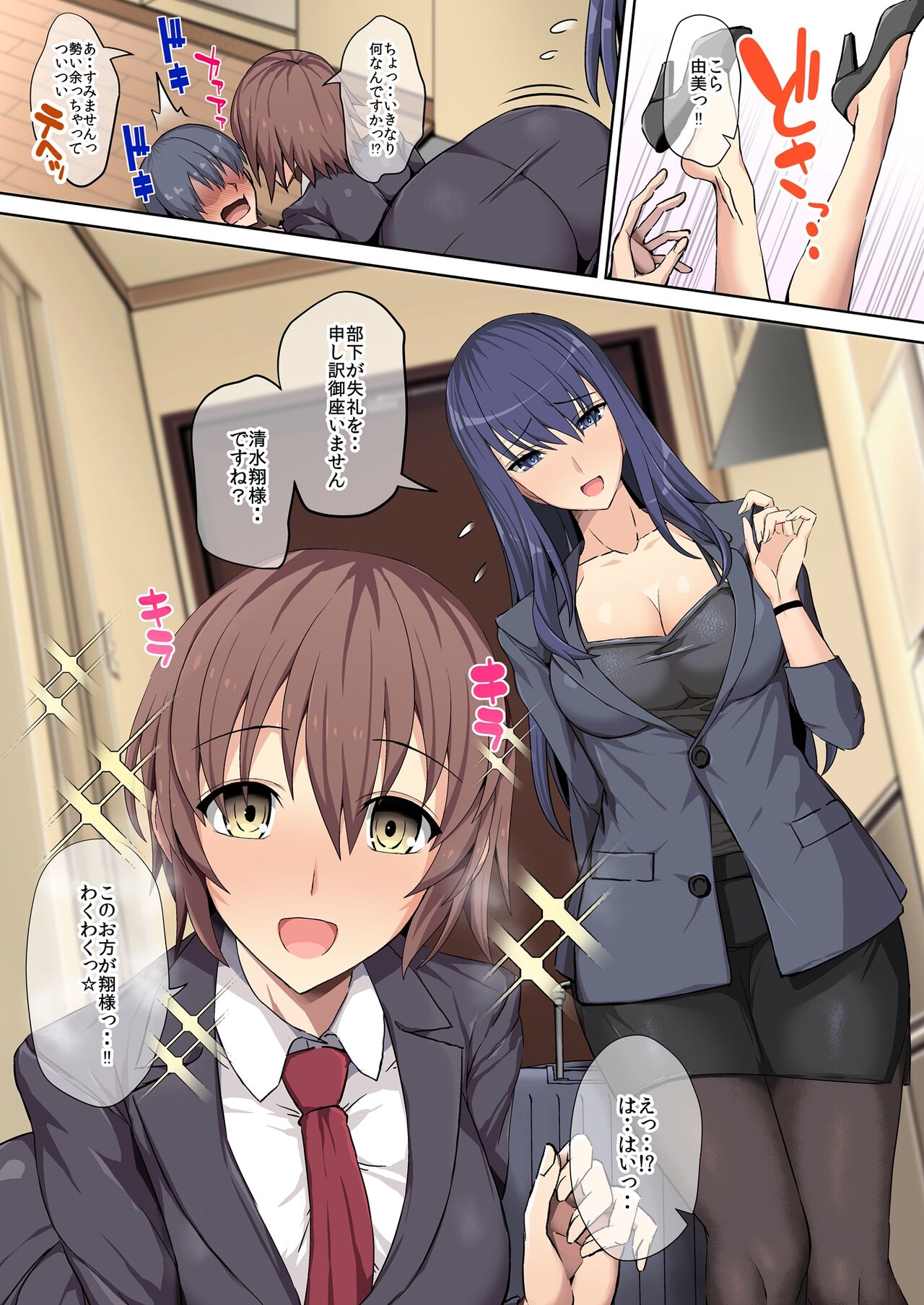 Kokka Kounin  Nama Hame  Kaisuken page 8 full
