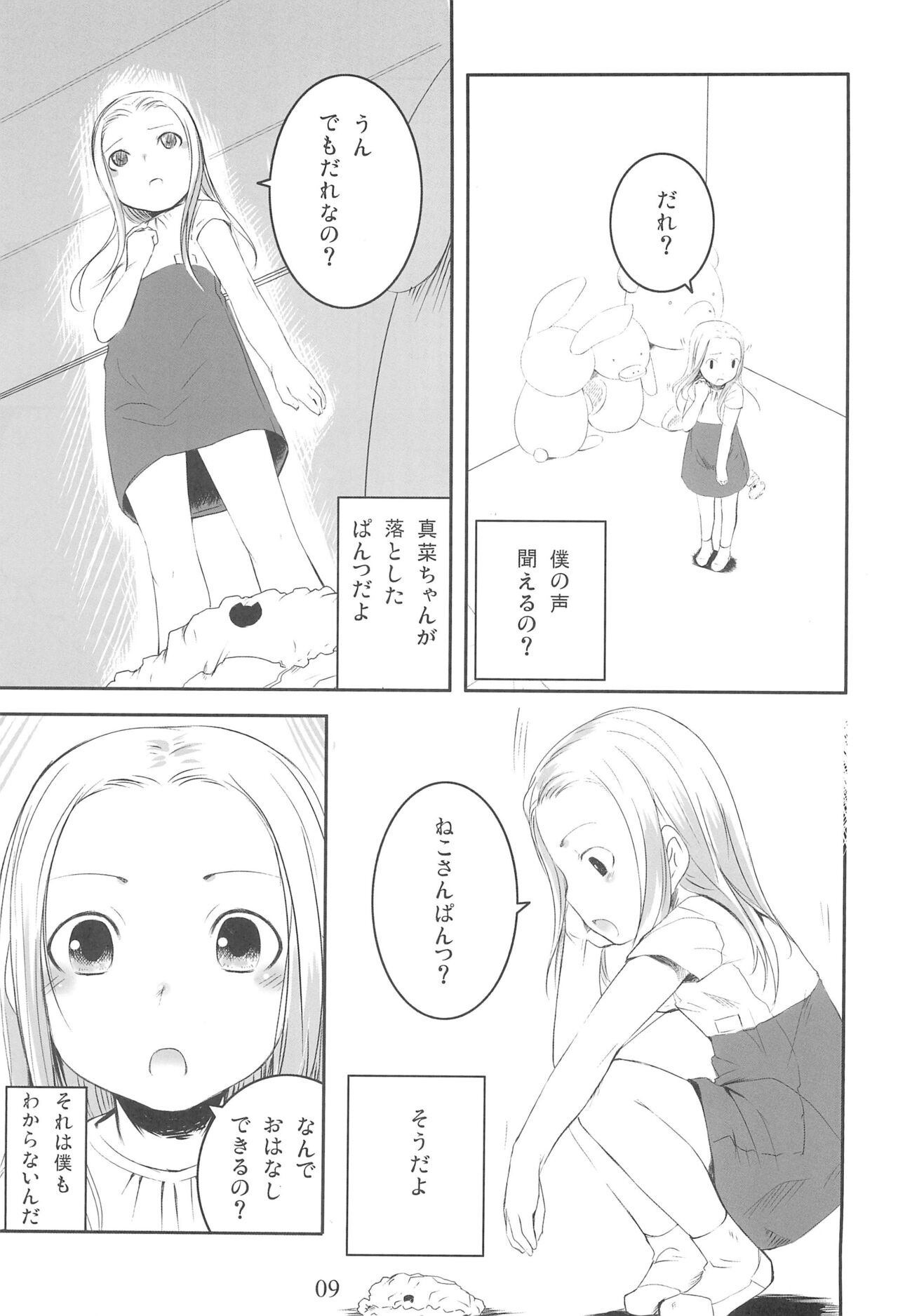 Suku-suku Pantsu-san page 11 full