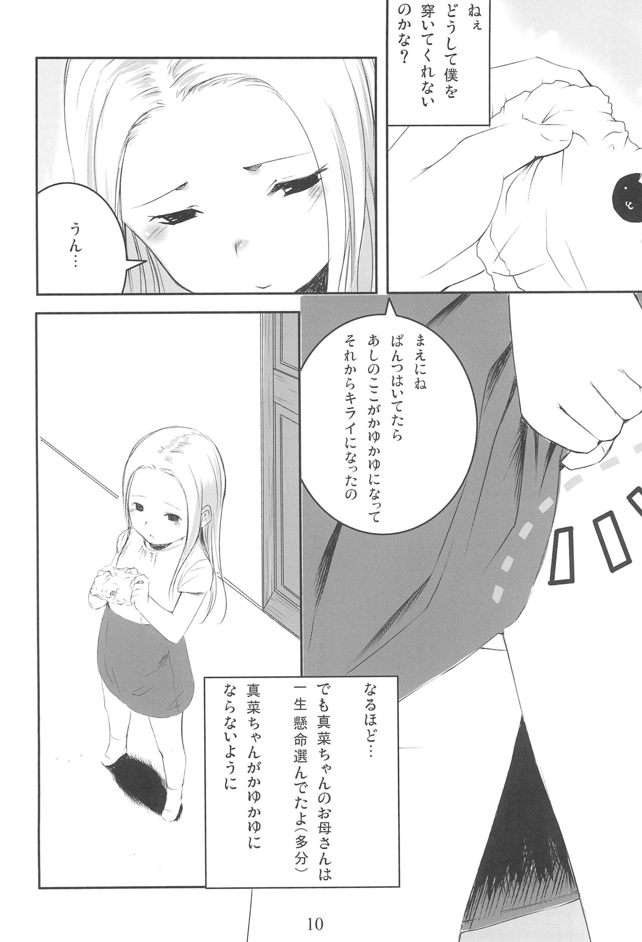 Suku-suku Pantsu-san page 12 full