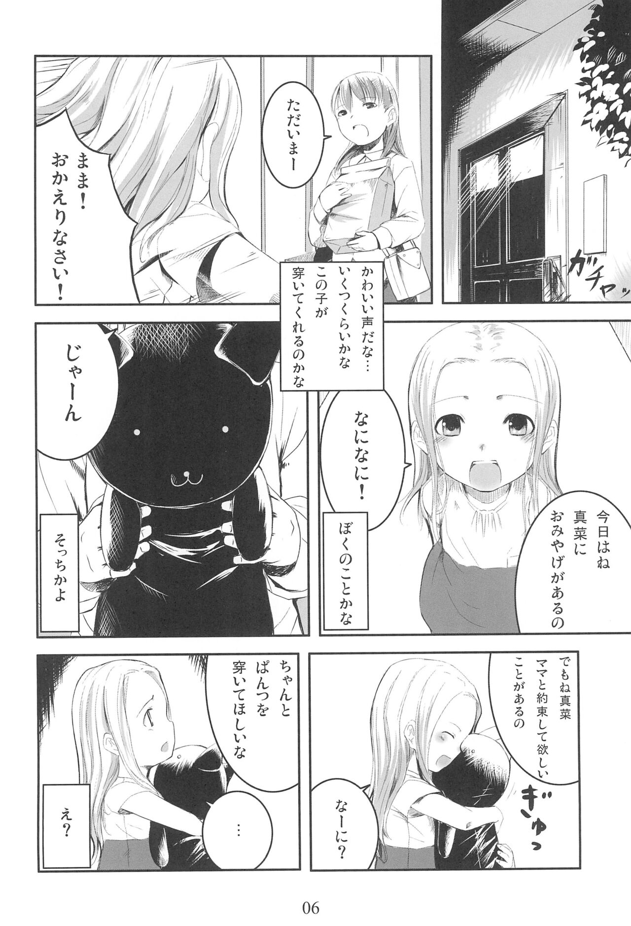 Suku-suku Pantsu-san page 8 full