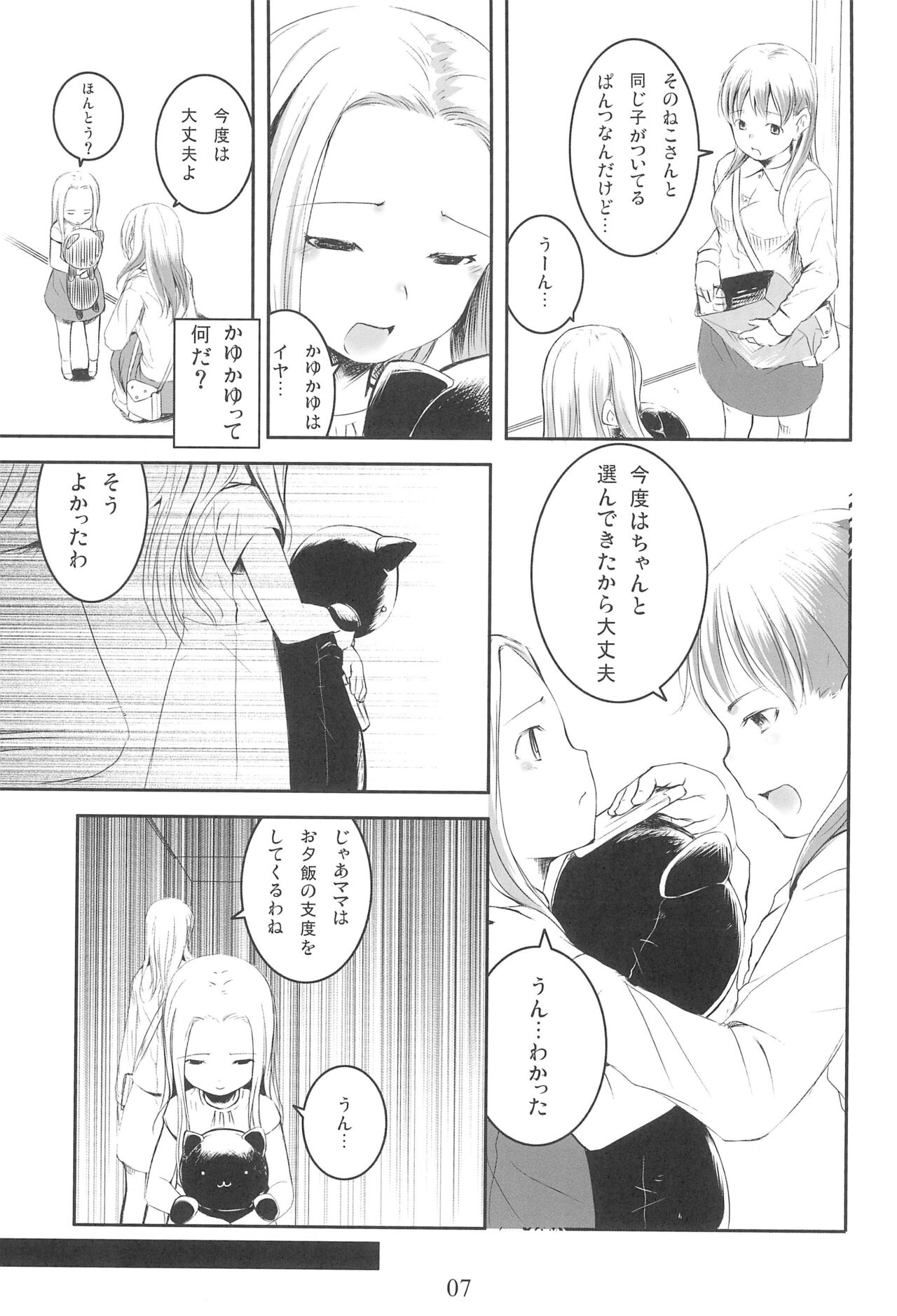 Suku-suku Pantsu-san page 9 full