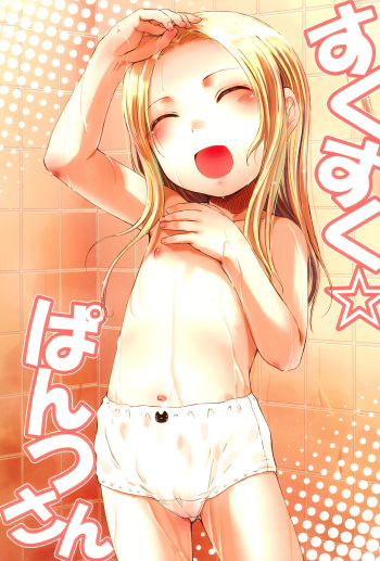 (COMITIA80) [SLeeVe (Sody)] Suku-suku Pantsu-san cover