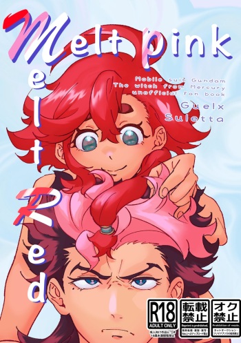 [skip over] Melt pink Melt Redhinkan sanpuru[Gundam witch from mercury) cover