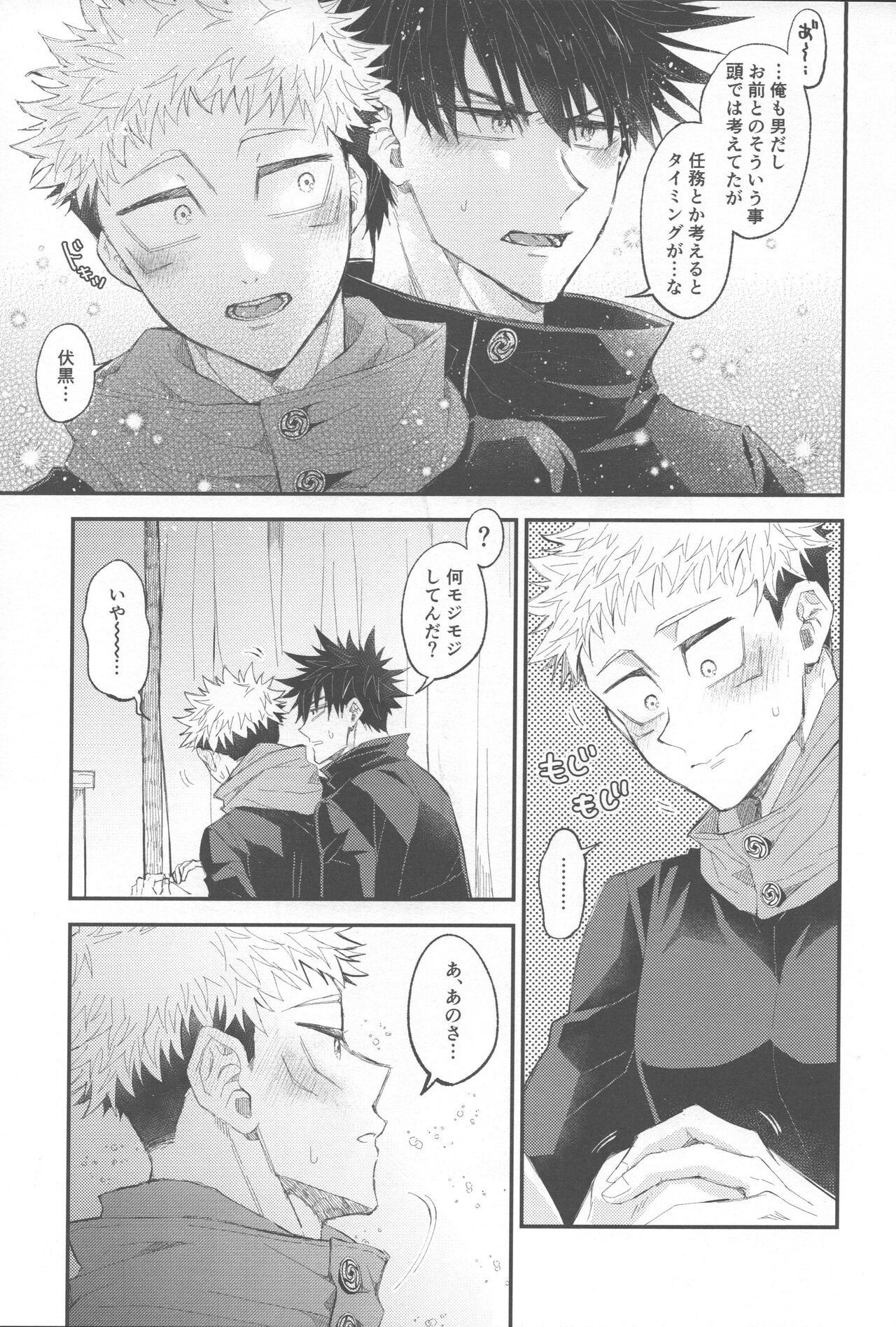 CHANGE CHANGE CHANGE!＋ page 10 full