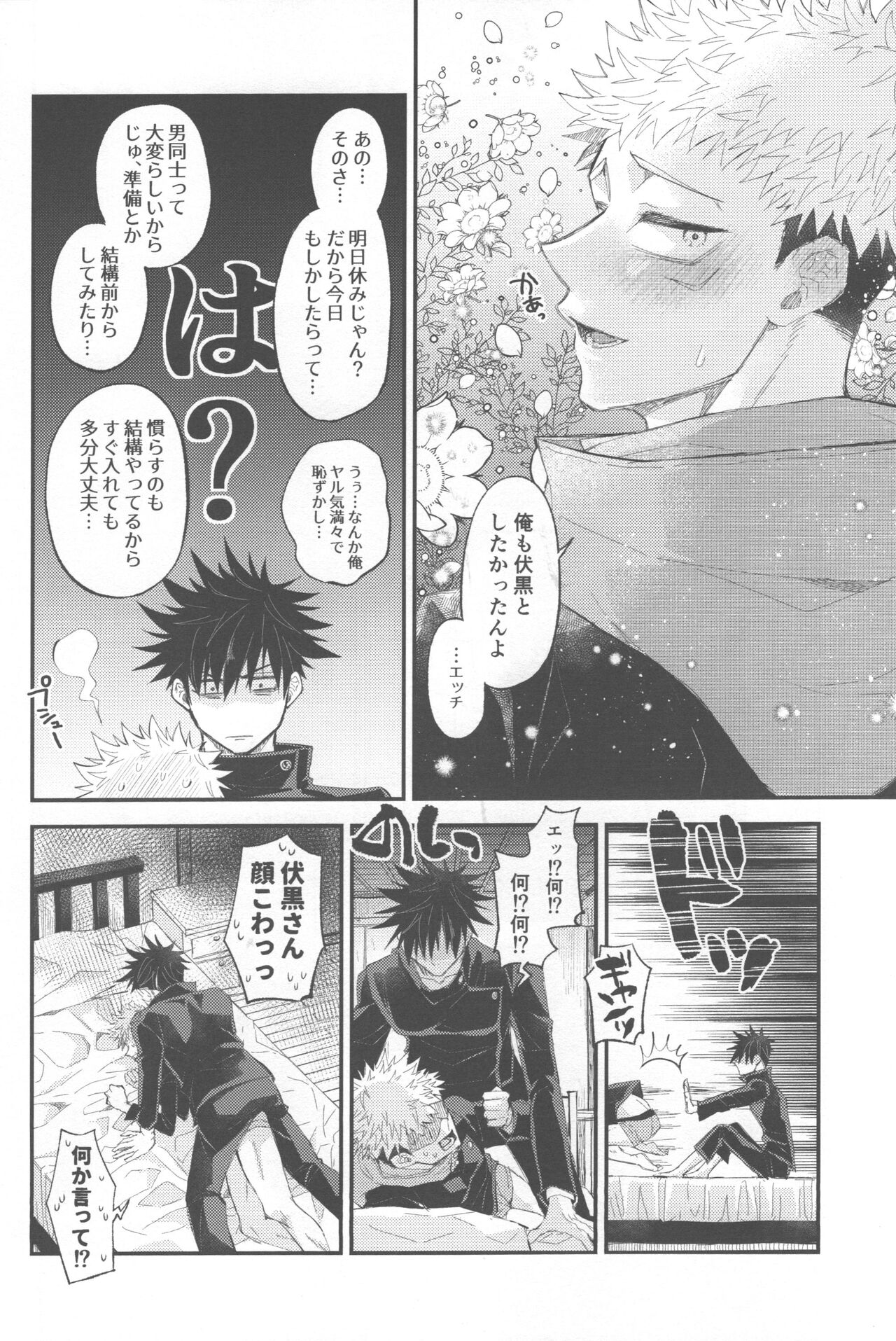 CHANGE CHANGE CHANGE!＋ page 11 full