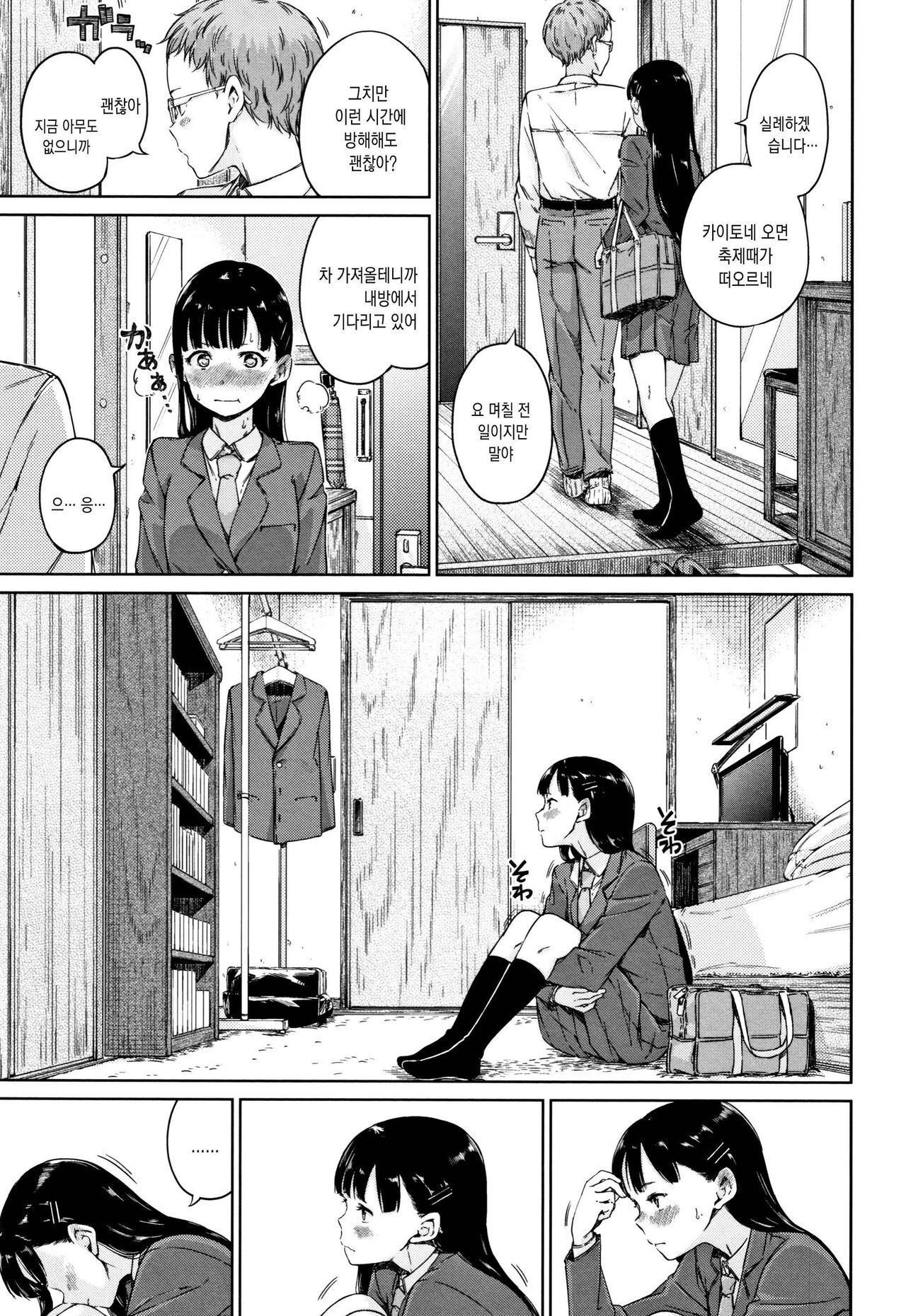 Atatakakute Yawarakakute + Toranoana Gentei Shousasshi Rough Shuu l 따뜻하고 부드럽고 page 8 full
