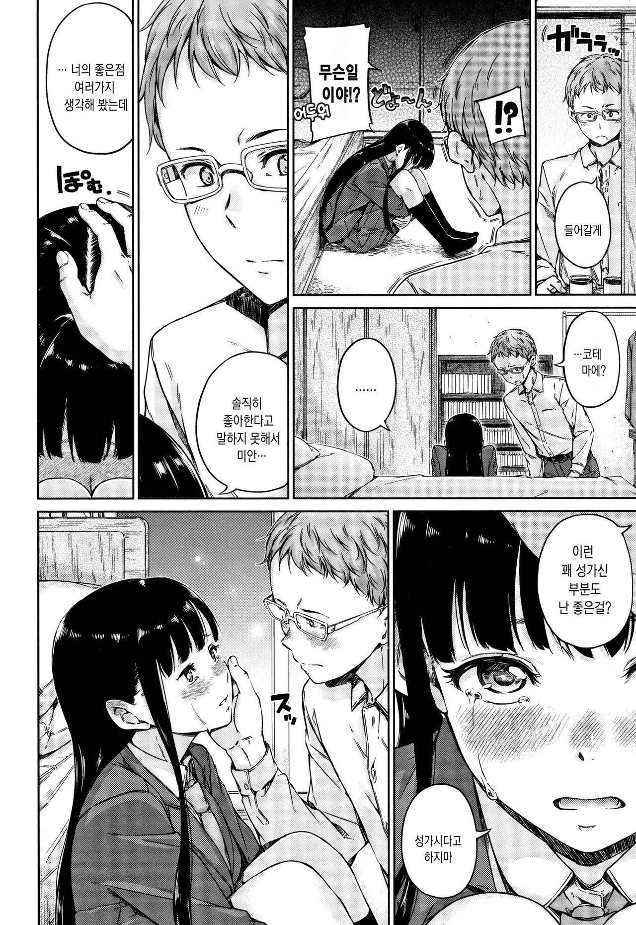 Atatakakute Yawarakakute + Toranoana Gentei Shousasshi Rough Shuu l 따뜻하고 부드럽고 page 9 full