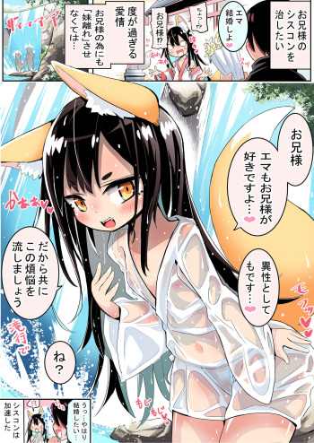 [Sukezou] Imouto Hanaresasetai Kemomimi cover