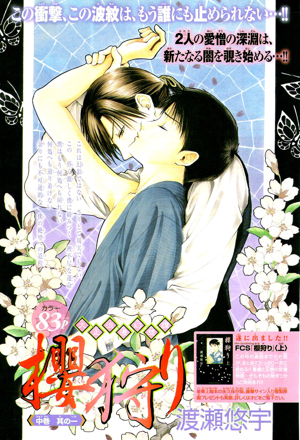Sakura Gari Vol. 2 page 3 full