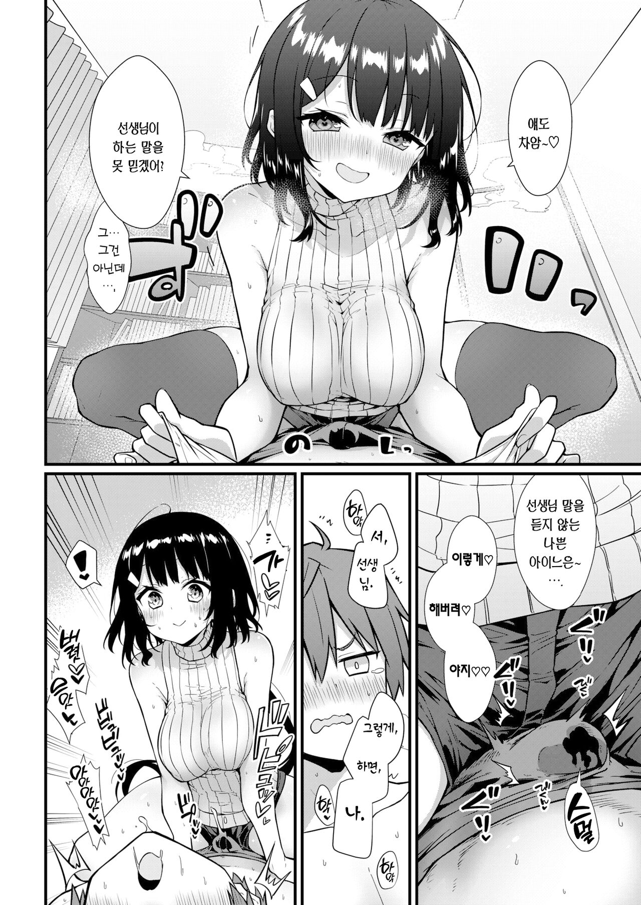 Sensei ni Tsukeru Kusuriwanai! | 선생님에게 듣는 약은 없다! page 11 full