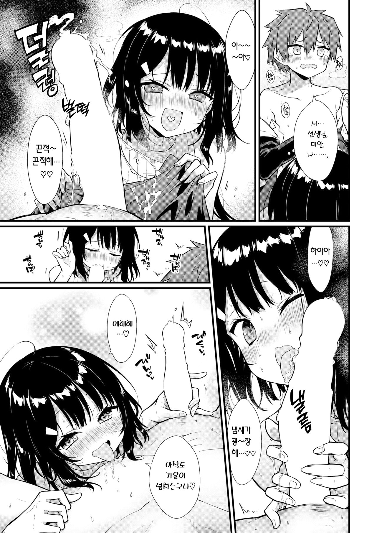 Sensei ni Tsukeru Kusuriwanai! | 선생님에게 듣는 약은 없다! page 12 full