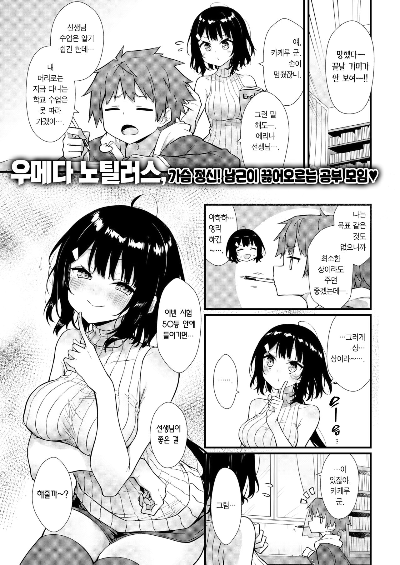 Sensei ni Tsukeru Kusuriwanai! | 선생님에게 듣는 약은 없다! page 2 full