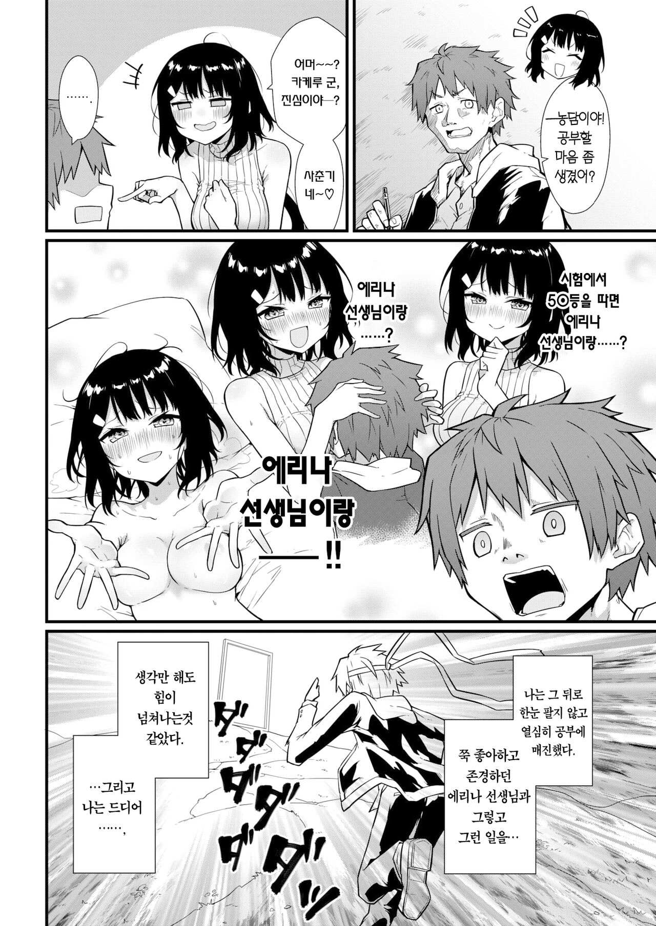 Sensei ni Tsukeru Kusuriwanai! | 선생님에게 듣는 약은 없다! page 3 full