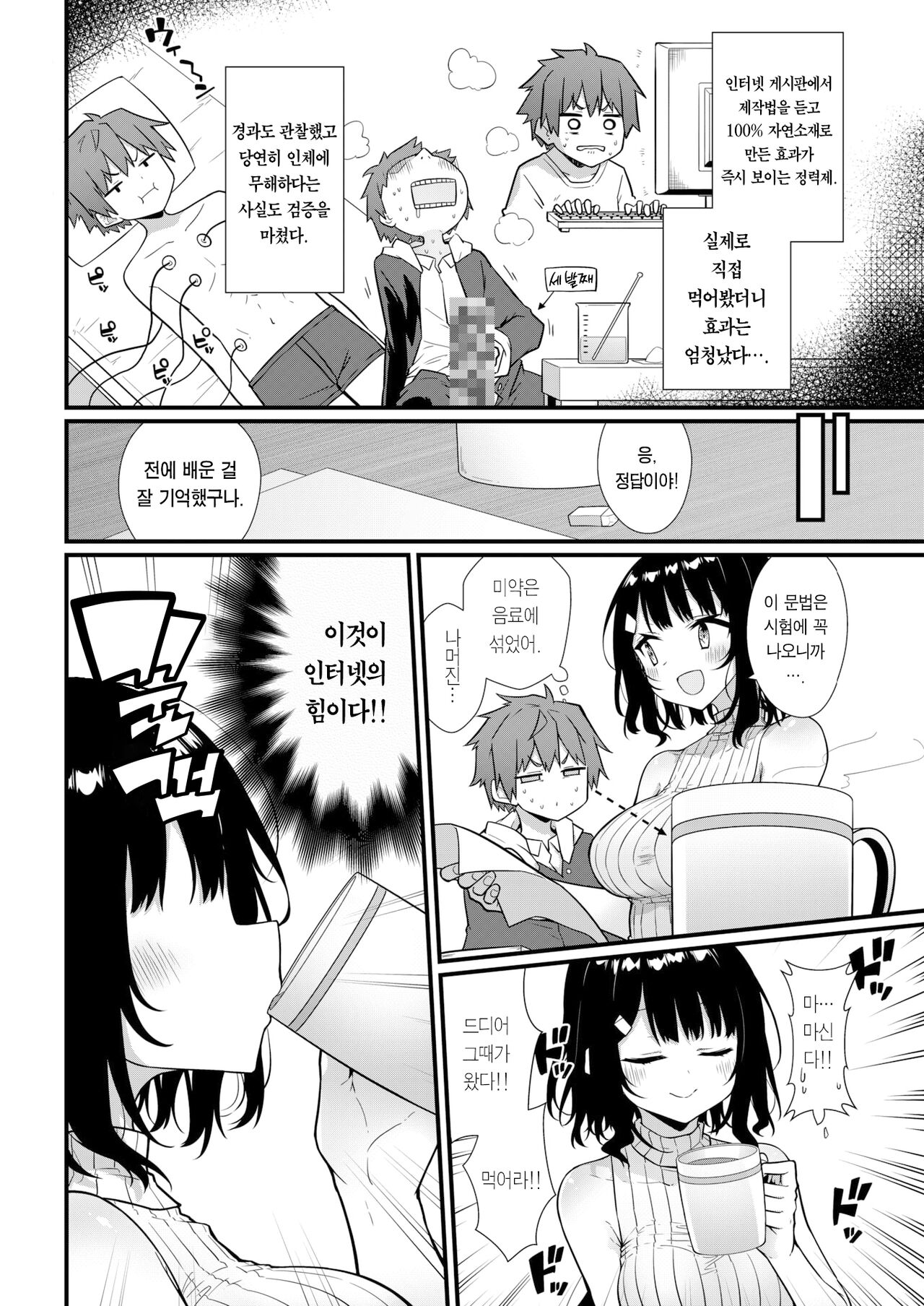 Sensei ni Tsukeru Kusuriwanai! | 선생님에게 듣는 약은 없다! page 5 full