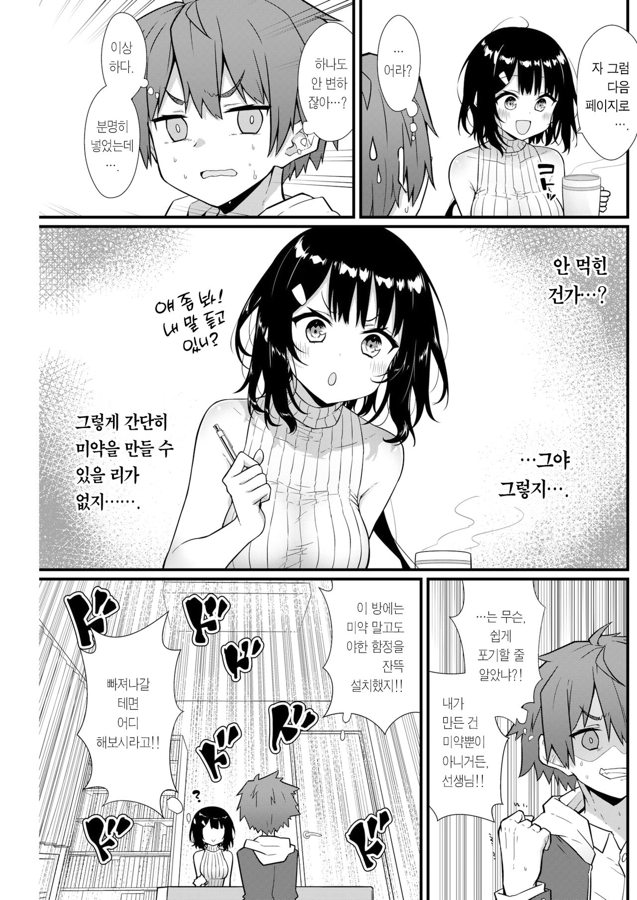 Sensei ni Tsukeru Kusuriwanai! | 선생님에게 듣는 약은 없다! page 6 full