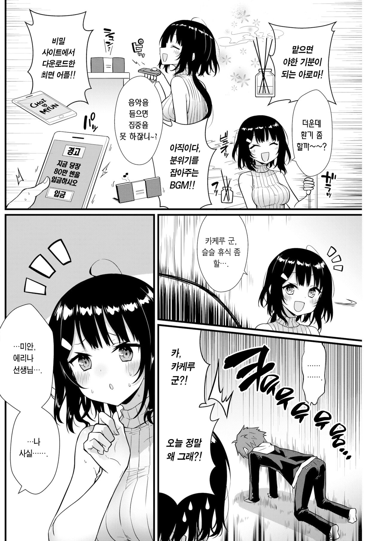 Sensei ni Tsukeru Kusuriwanai! | 선생님에게 듣는 약은 없다! page 7 full