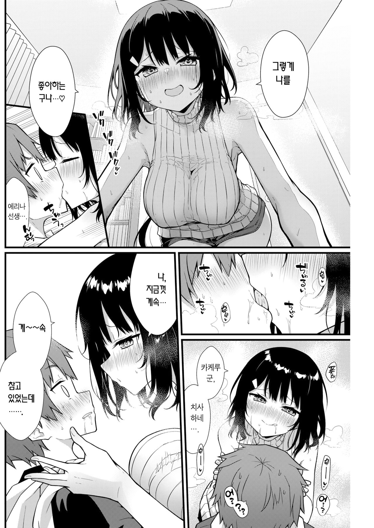 Sensei ni Tsukeru Kusuriwanai! | 선생님에게 듣는 약은 없다! page 9 full