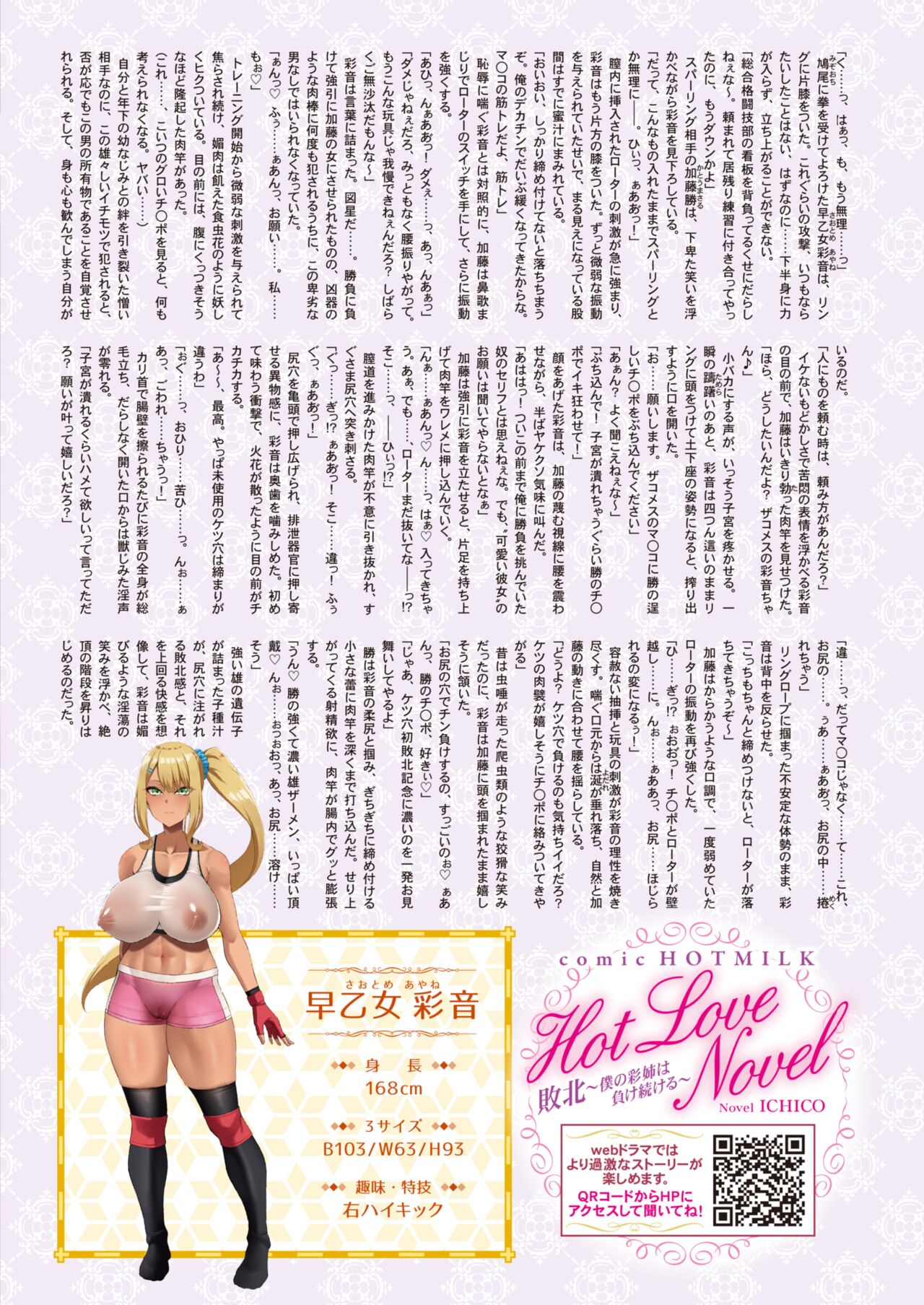 COMIC HOTMILK 2023-08 page 11 full