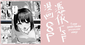 [tsuniverse (Yuniba)] Two Guys Possession TSF Manga 8P (Fantia) [English] [desudesu] cover