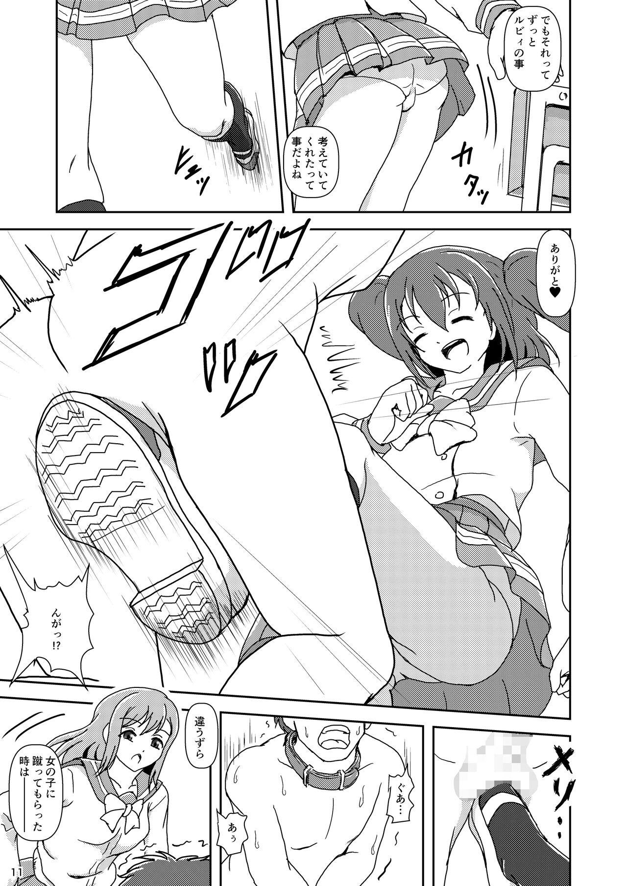 Koki Live! #5 Futari no, kimochi Ii? page 11 full